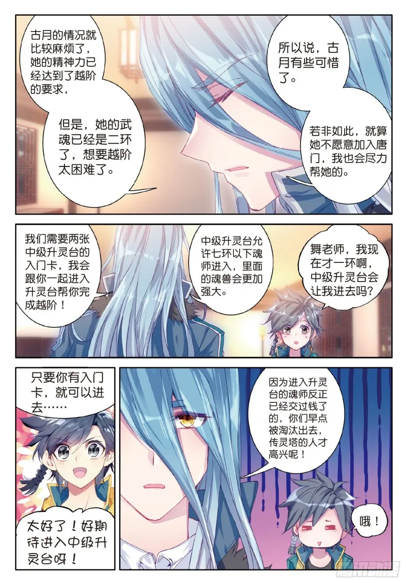 79 中级升灵台 第5页