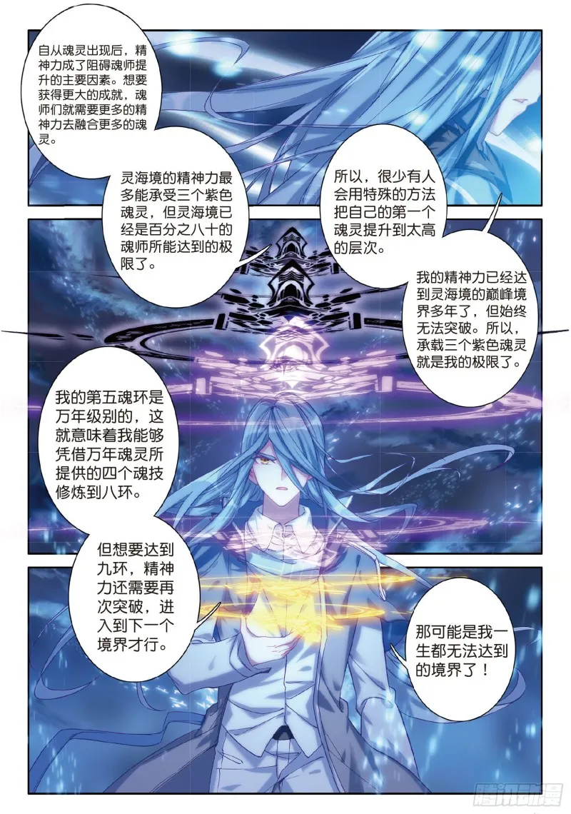 79 中级升灵台 第6页