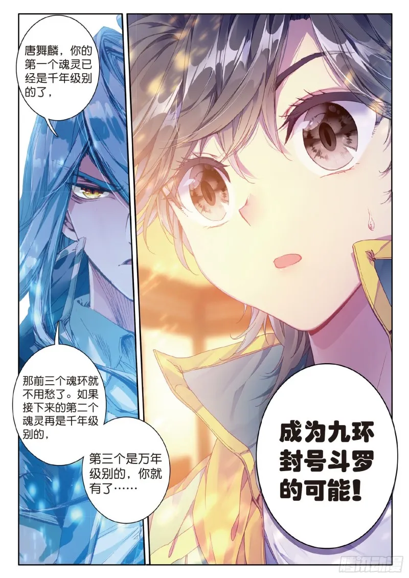 79 中级升灵台 第7页