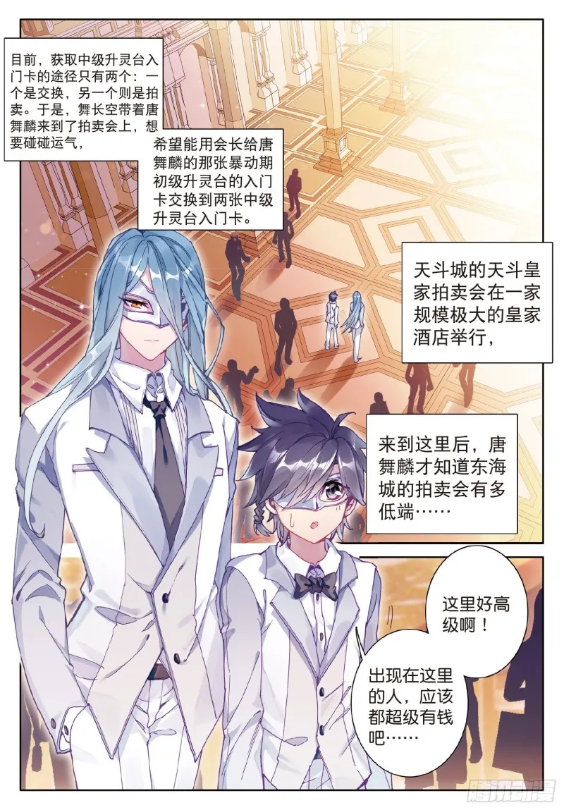 79 中级升灵台 第9页