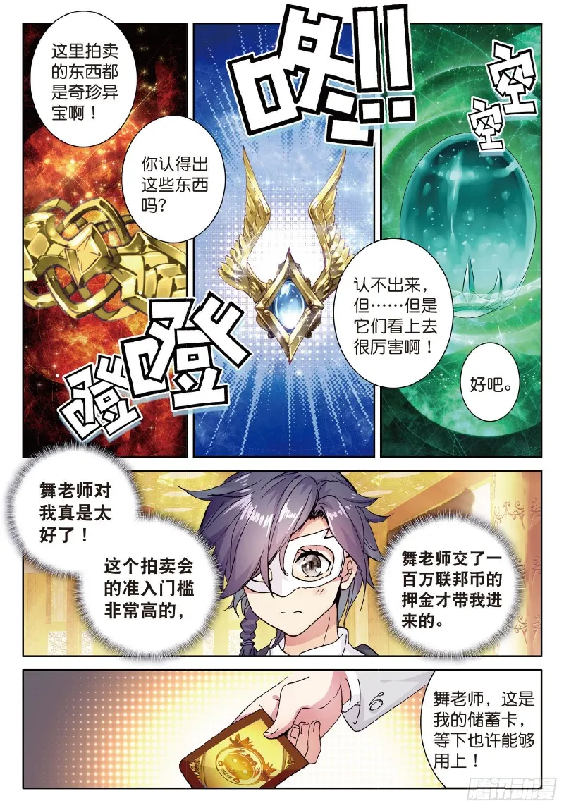 79 中级升灵台 第10页