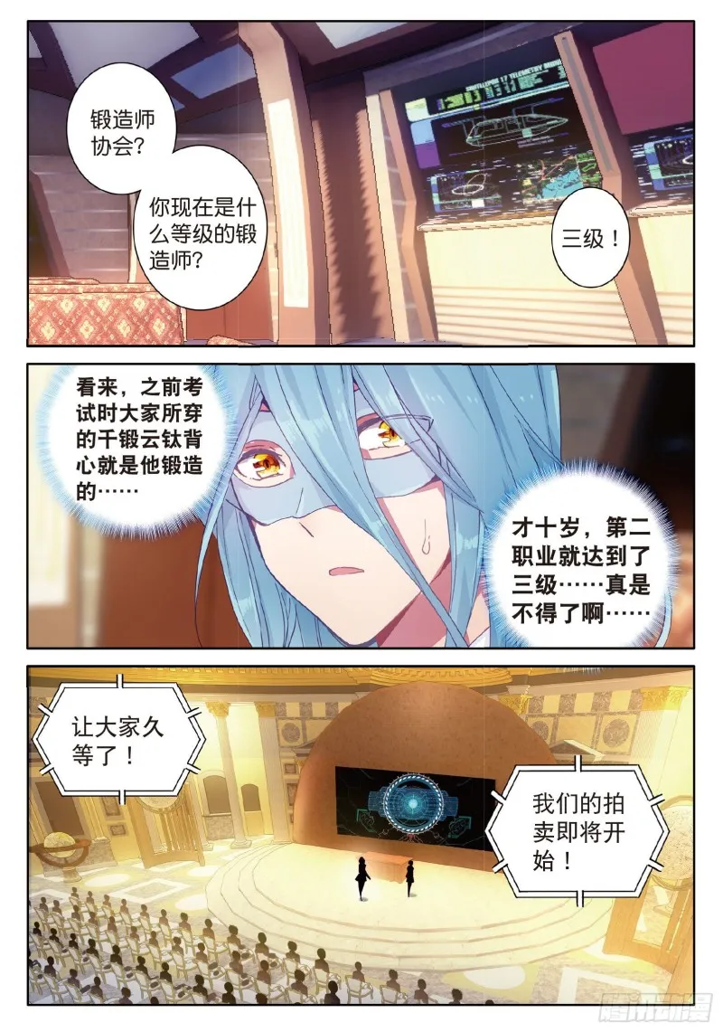 79 中级升灵台 第12页