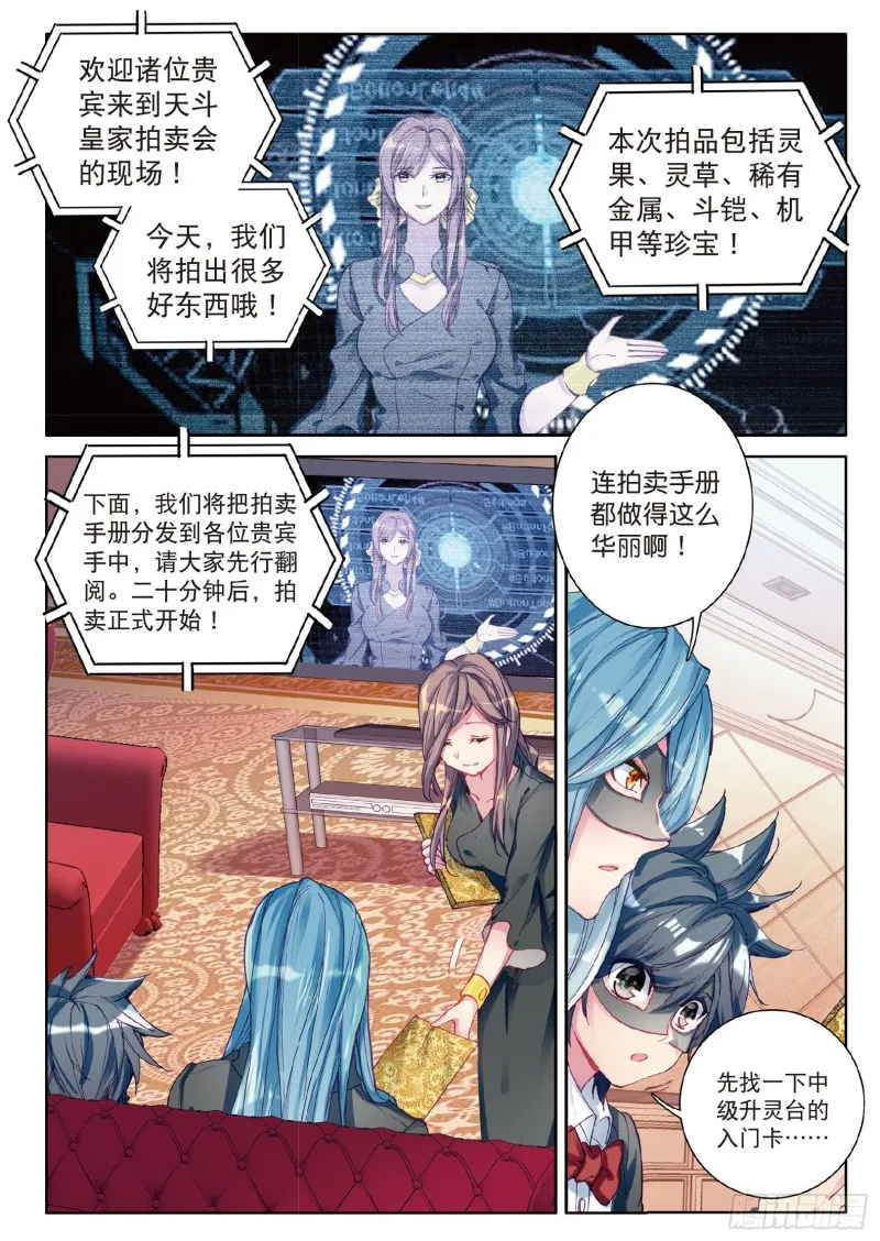 79 中级升灵台 第13页