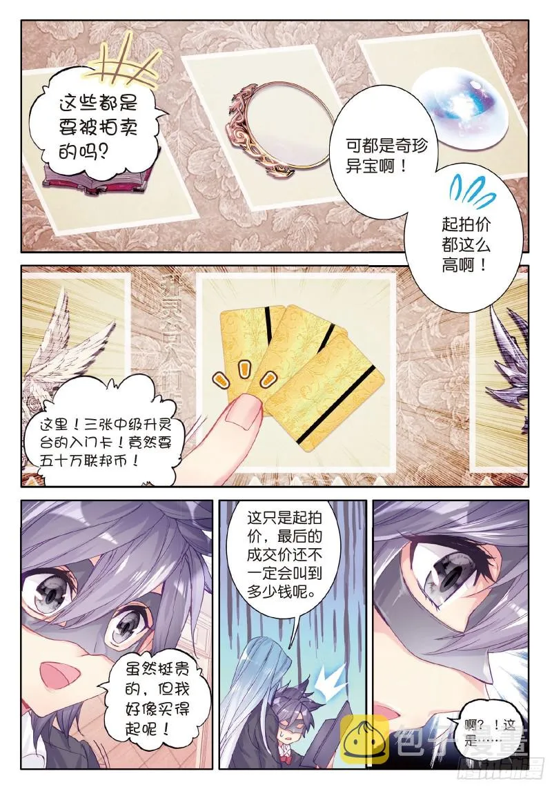 79 中级升灵台 第14页