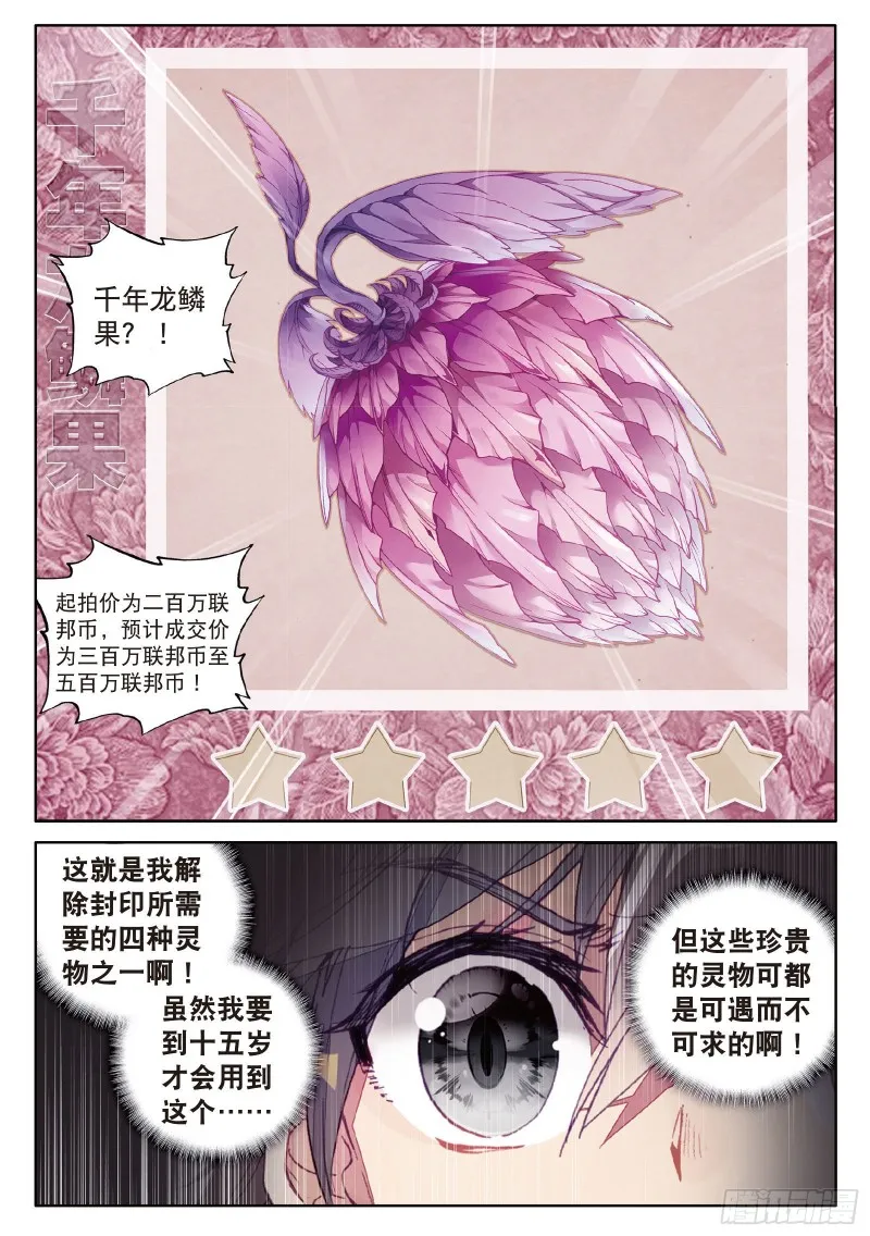 79 中级升灵台 第15页