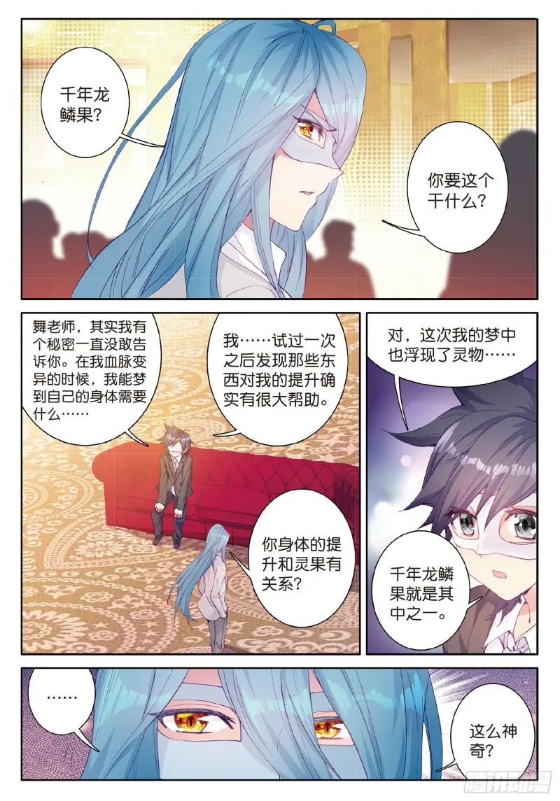 80 四种灵物 第2页