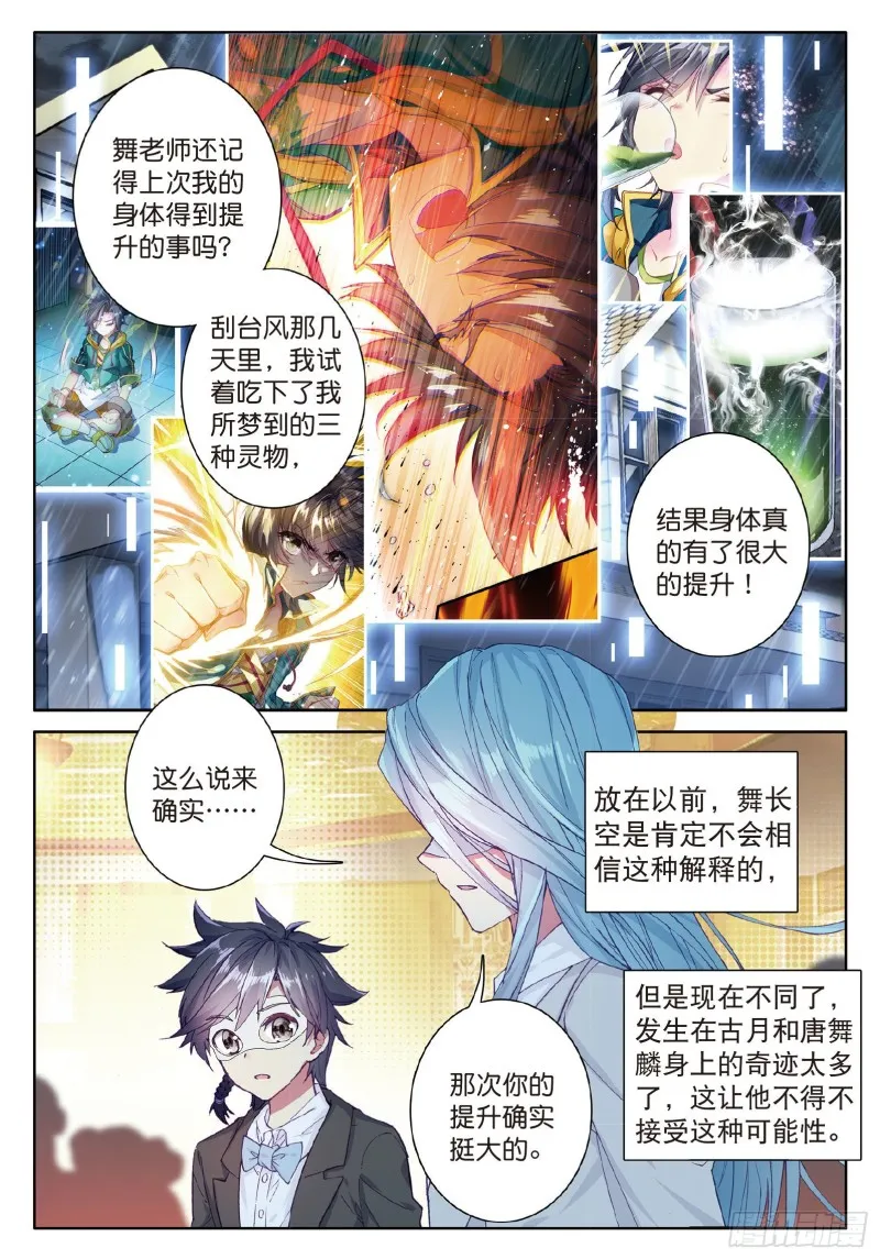 80 四种灵物 第3页