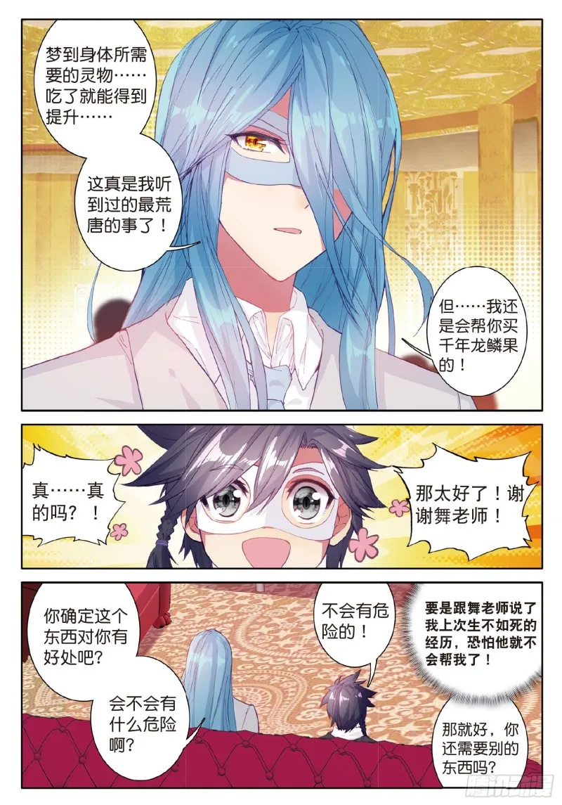 80 四种灵物 第4页