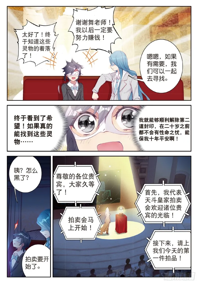 80 四种灵物 第6页