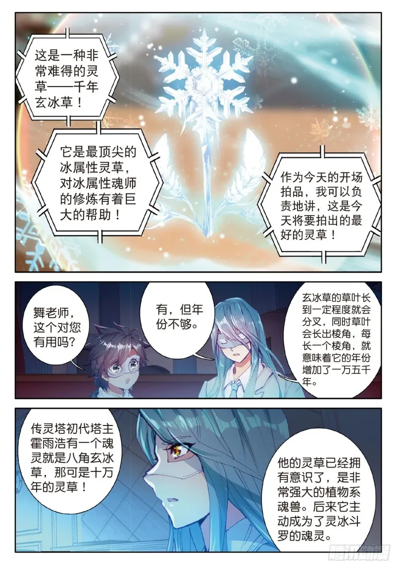80 四种灵物 第7页