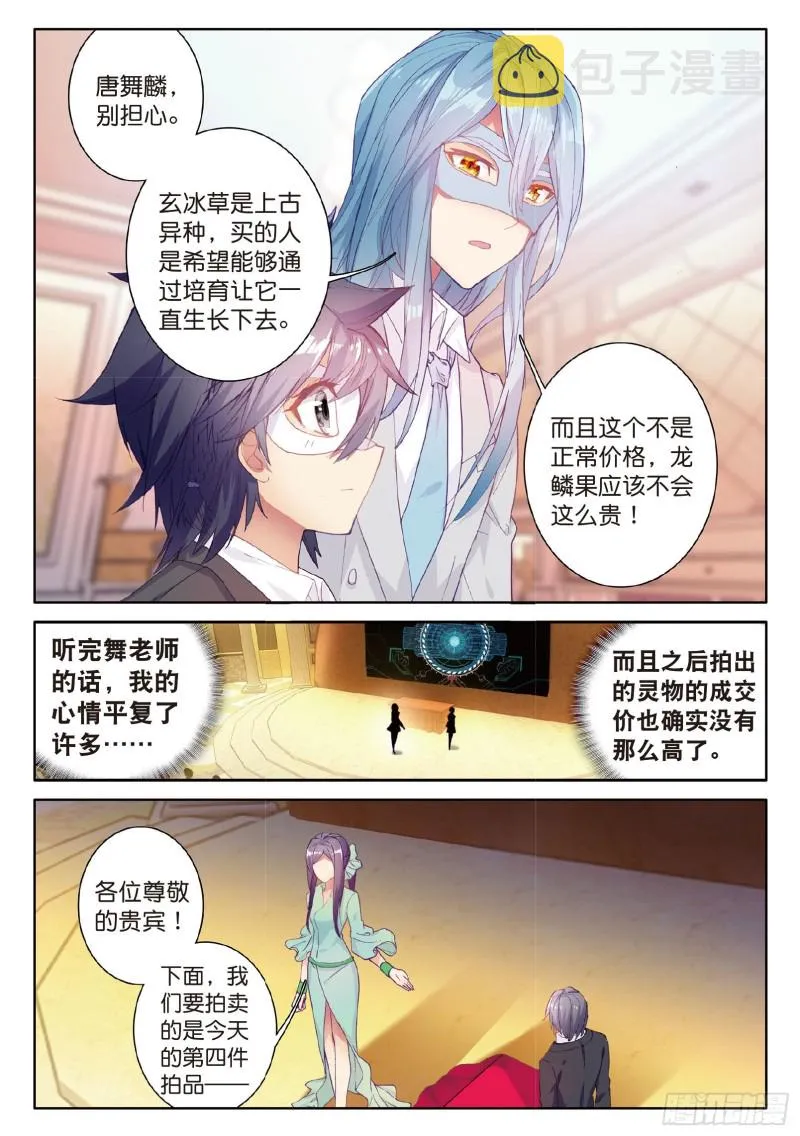 80 四种灵物 第10页