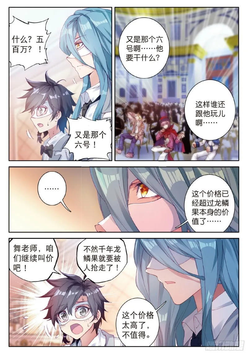 80 四种灵物 第13页