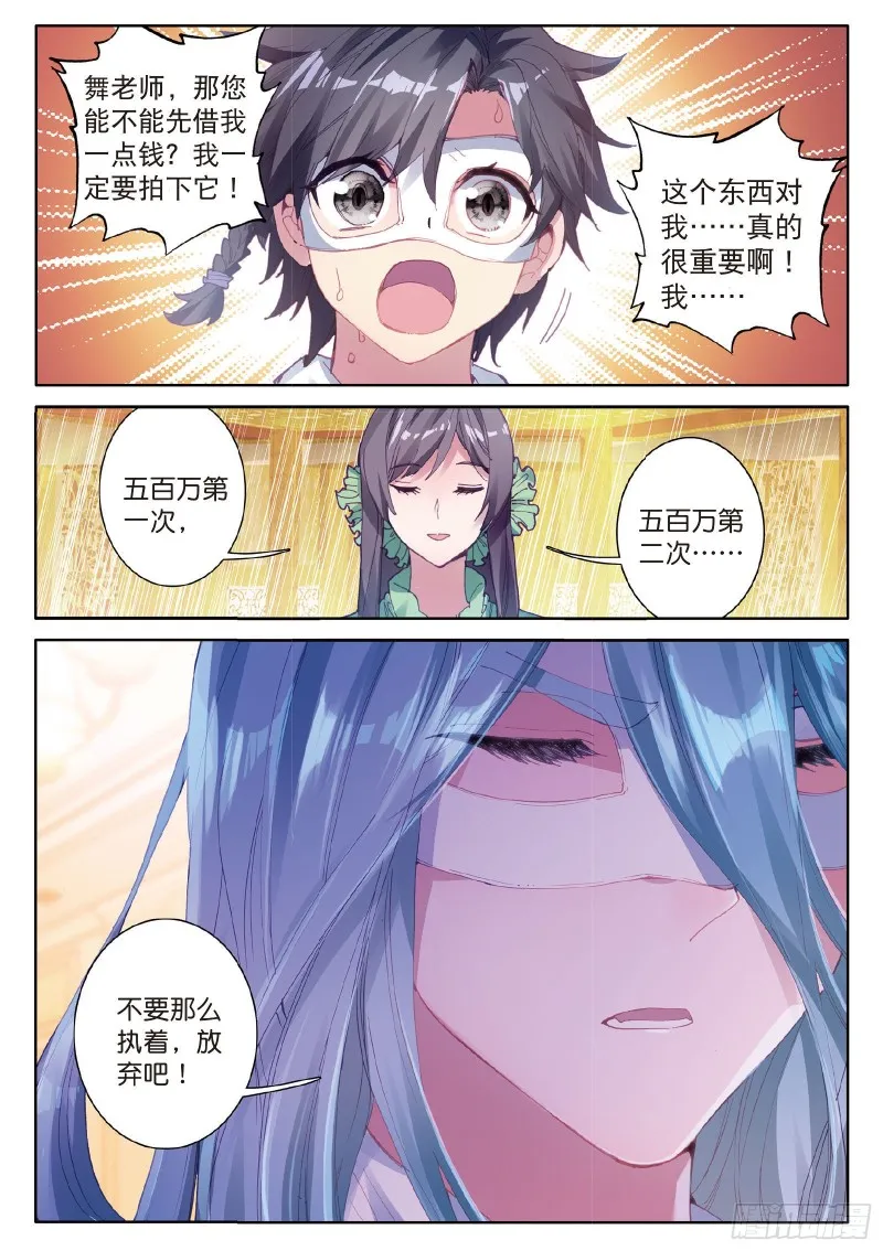 80 四种灵物 第14页