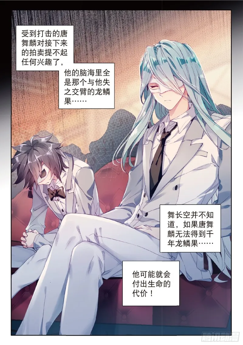 80 四种灵物 第16页