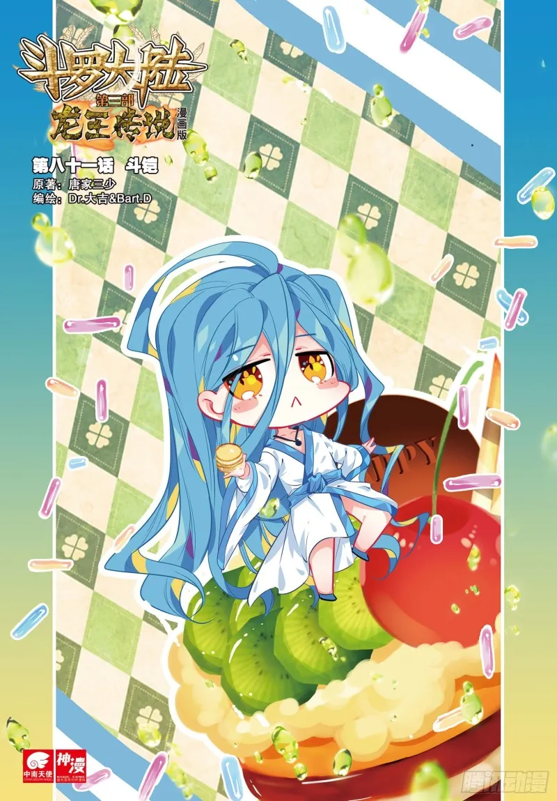 81 斗铠 第1页