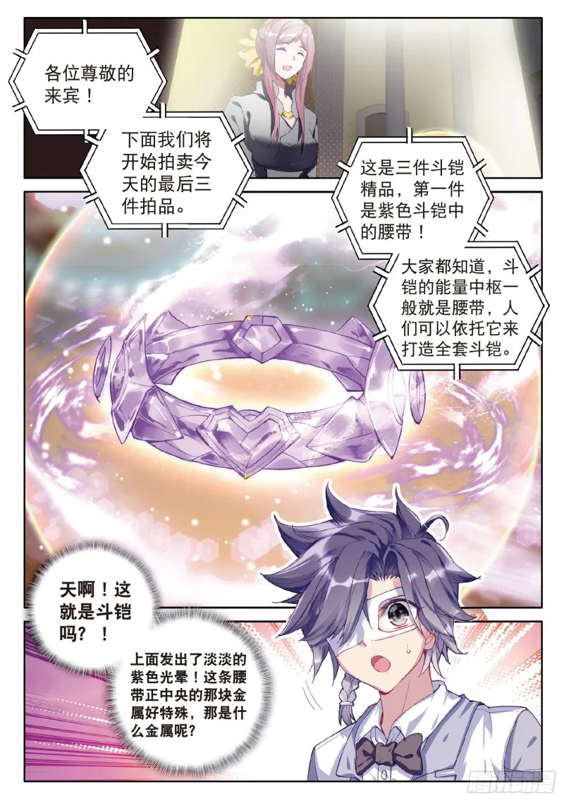 81 斗铠 第3页