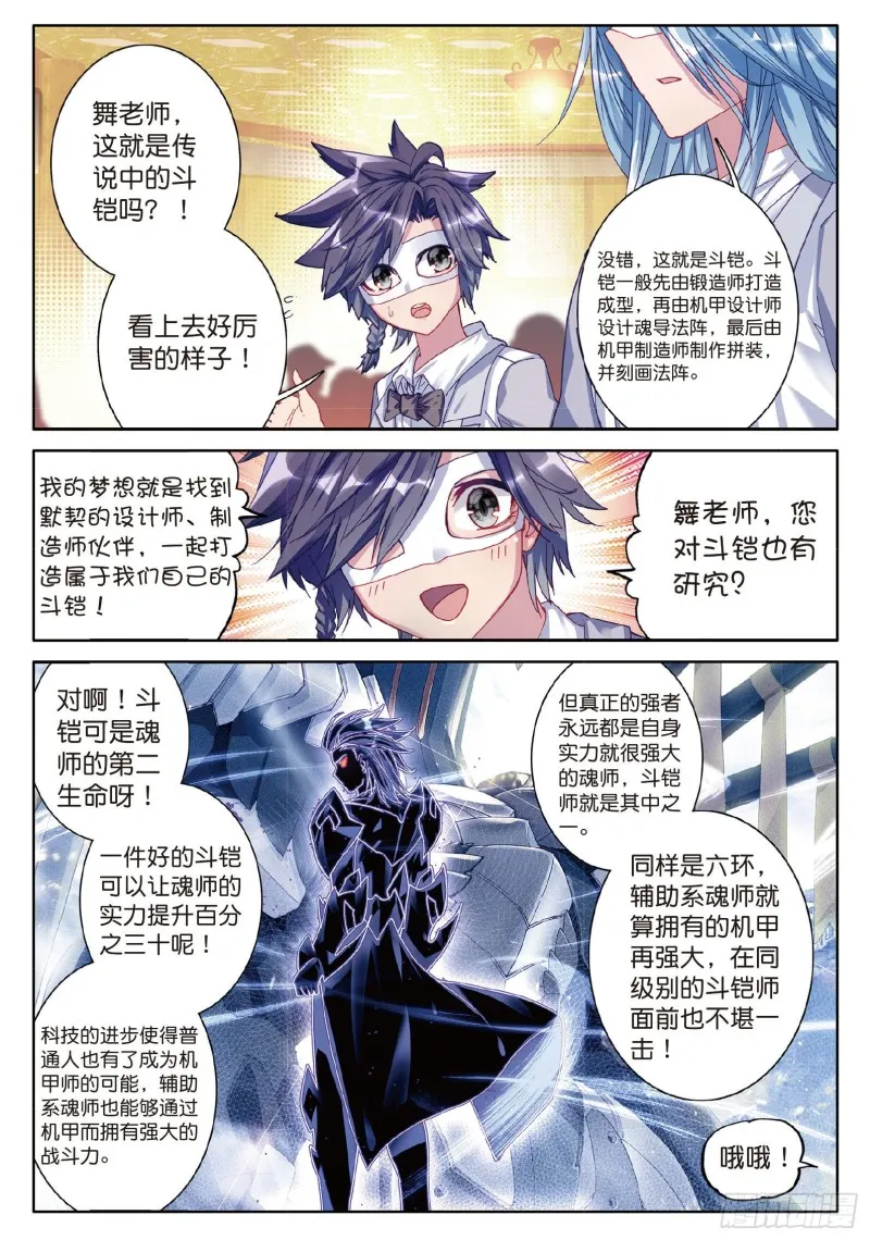 81 斗铠 第4页