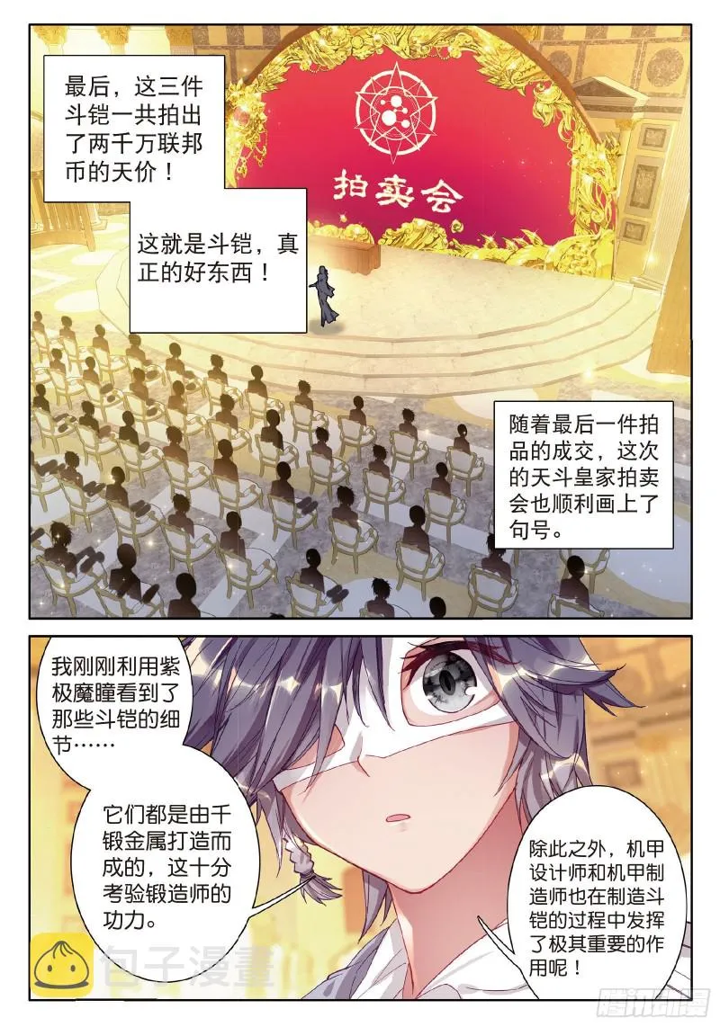 81 斗铠 第5页