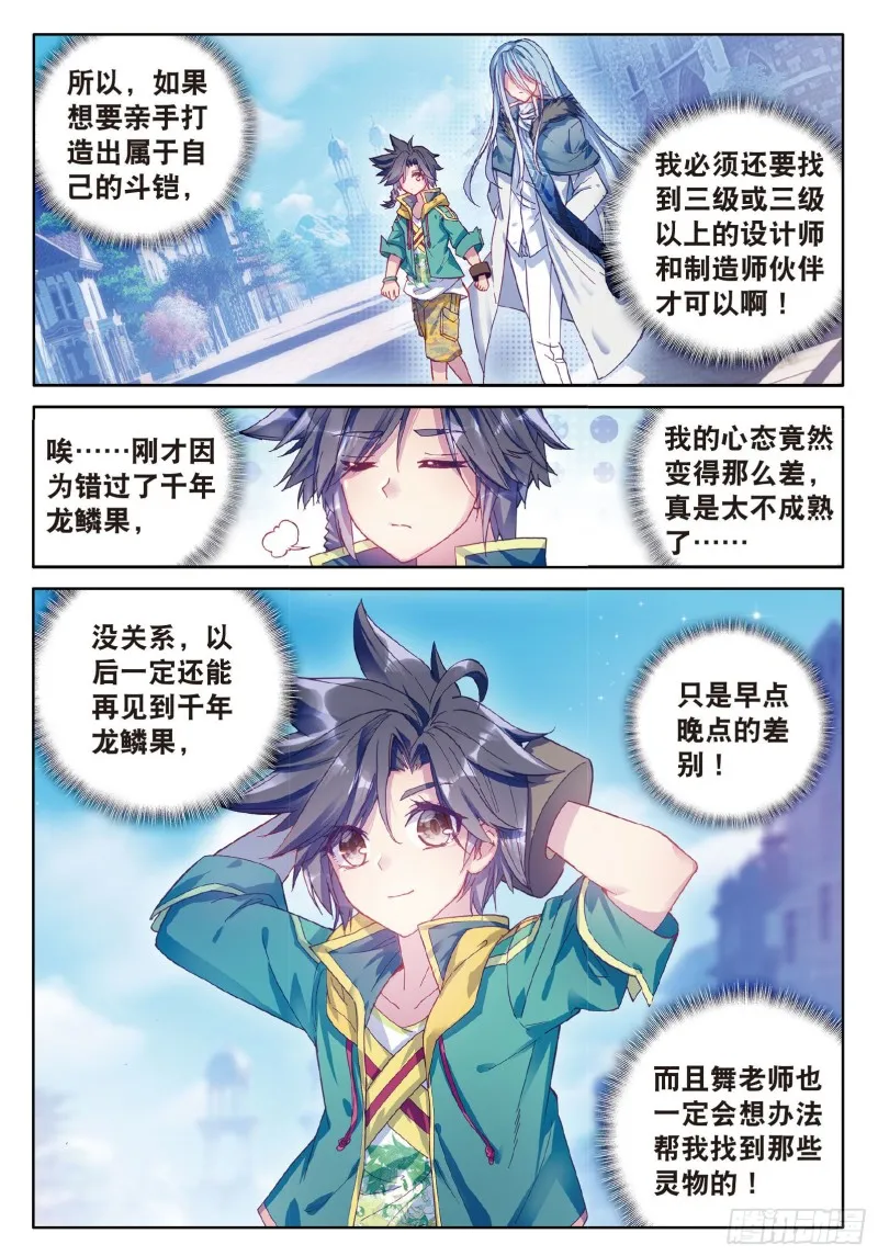 81 斗铠 第6页