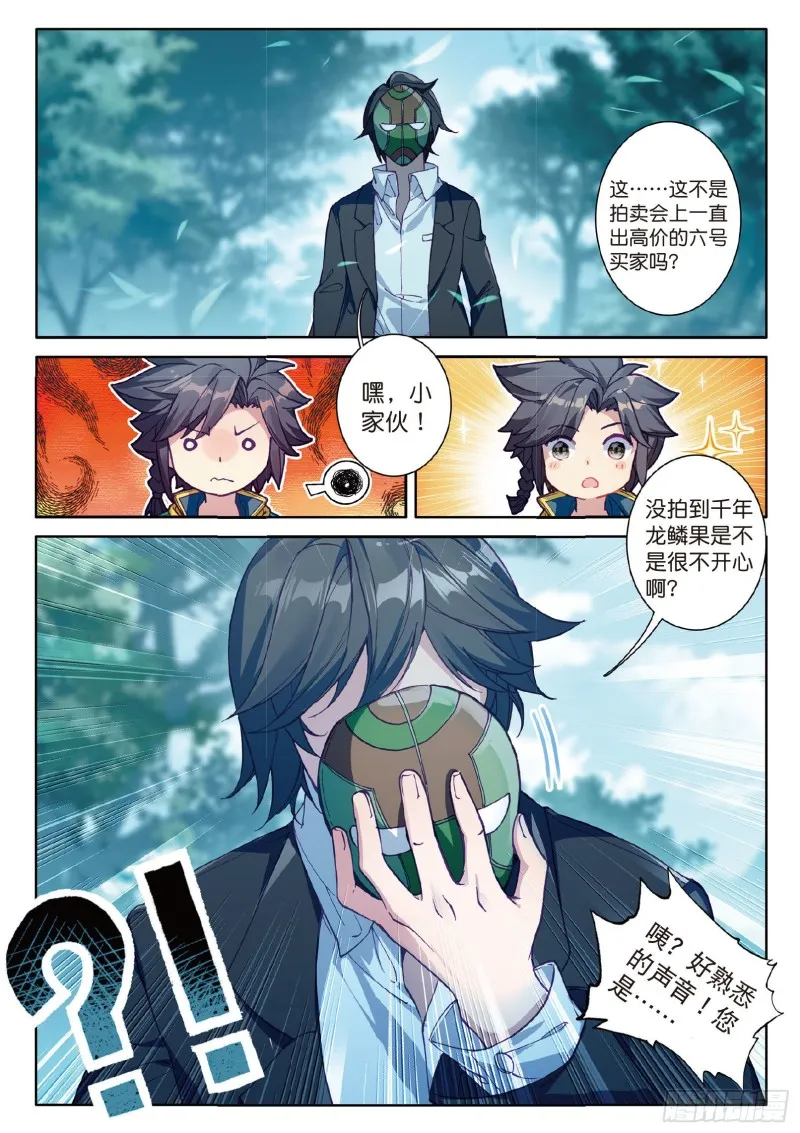 81 斗铠 第8页