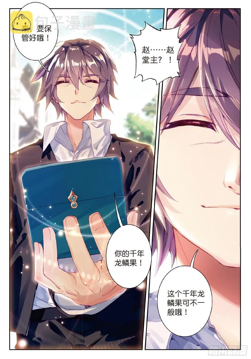 81 斗铠 第9页