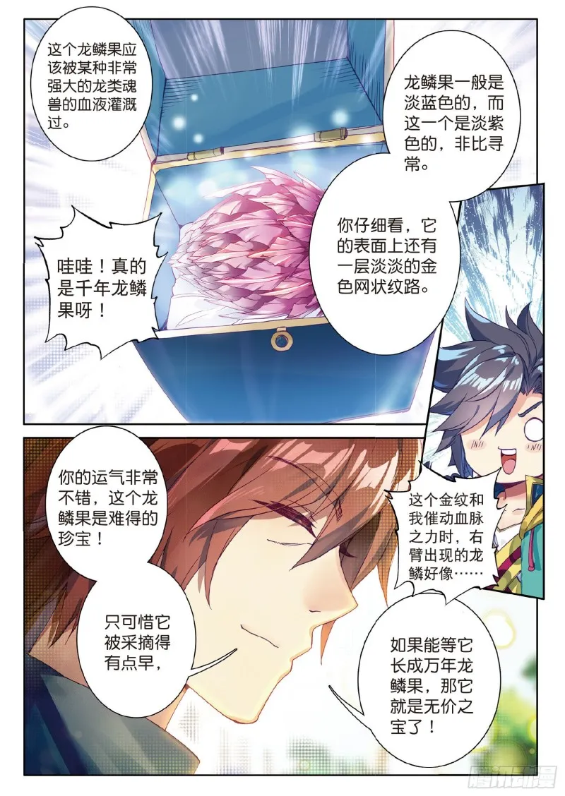 81 斗铠 第10页