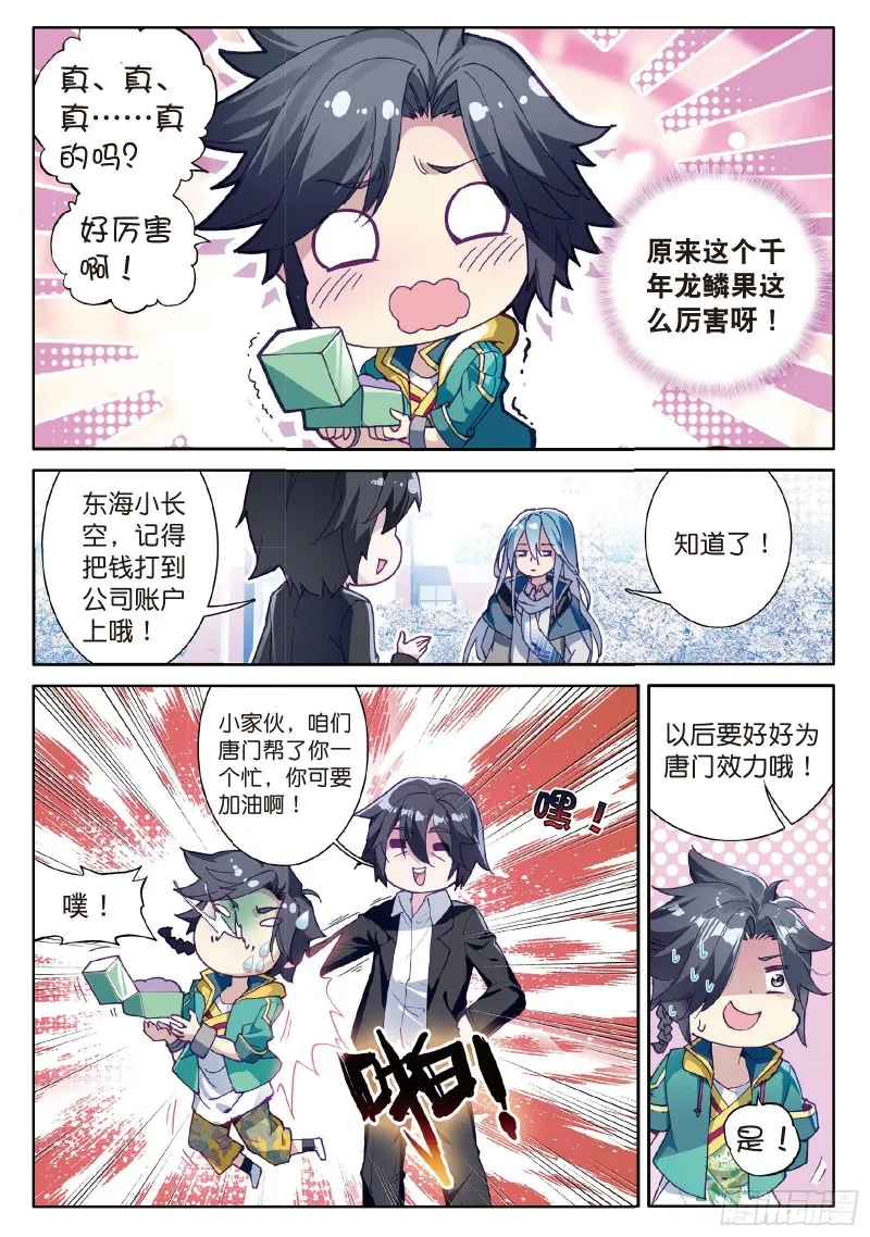 81 斗铠 第11页