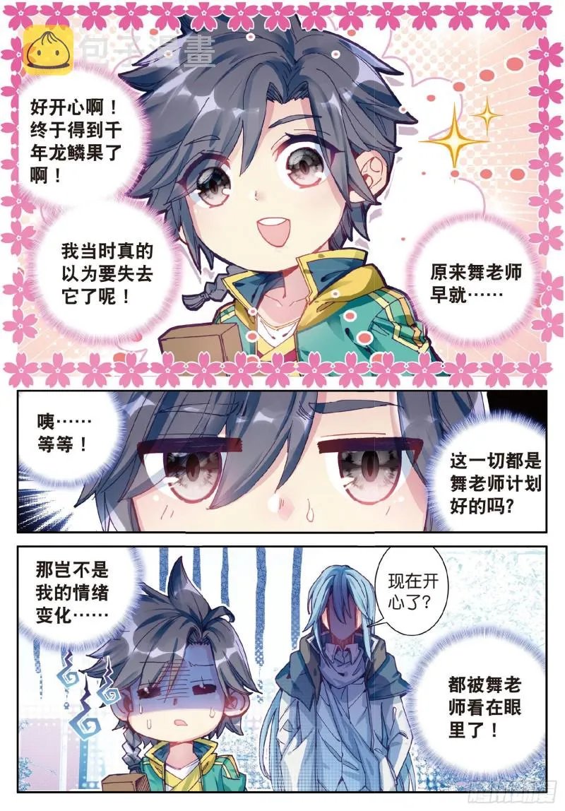 81 斗铠 第12页