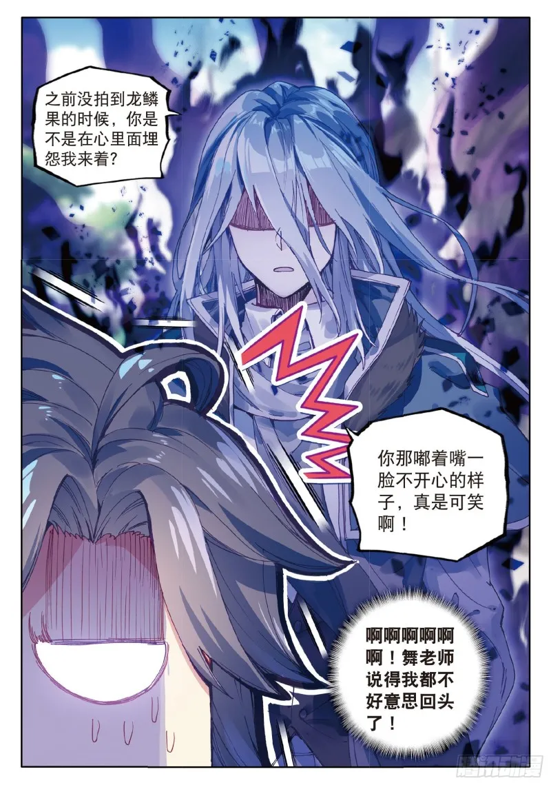 81 斗铠 第13页