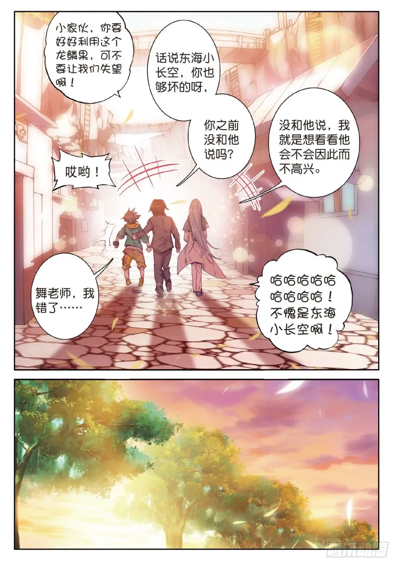 81 斗铠 第14页