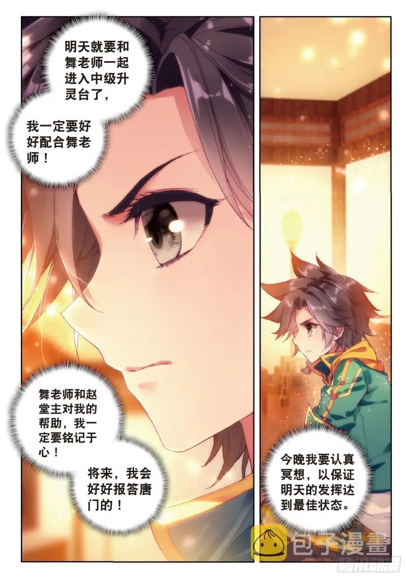 81 斗铠 第15页