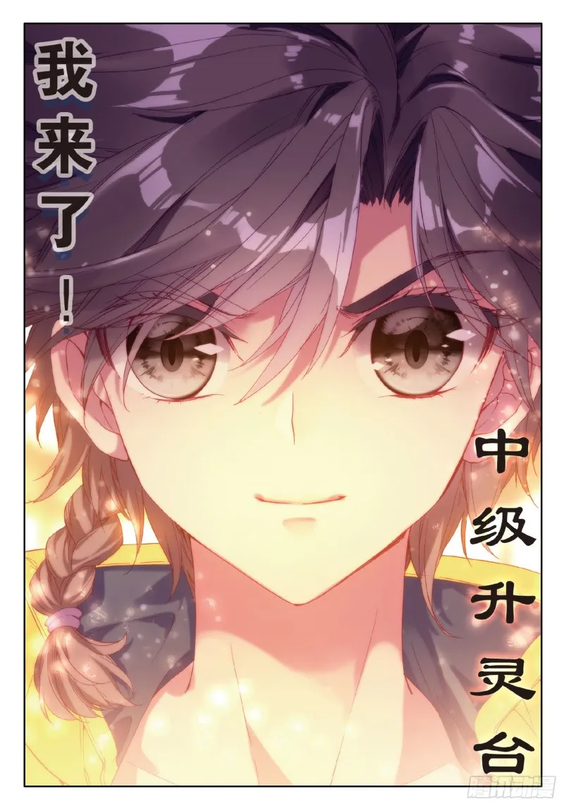 81 斗铠 第16页