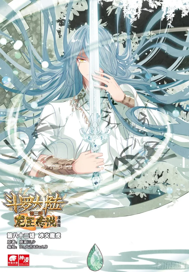 82 冰火魔虎 第1页