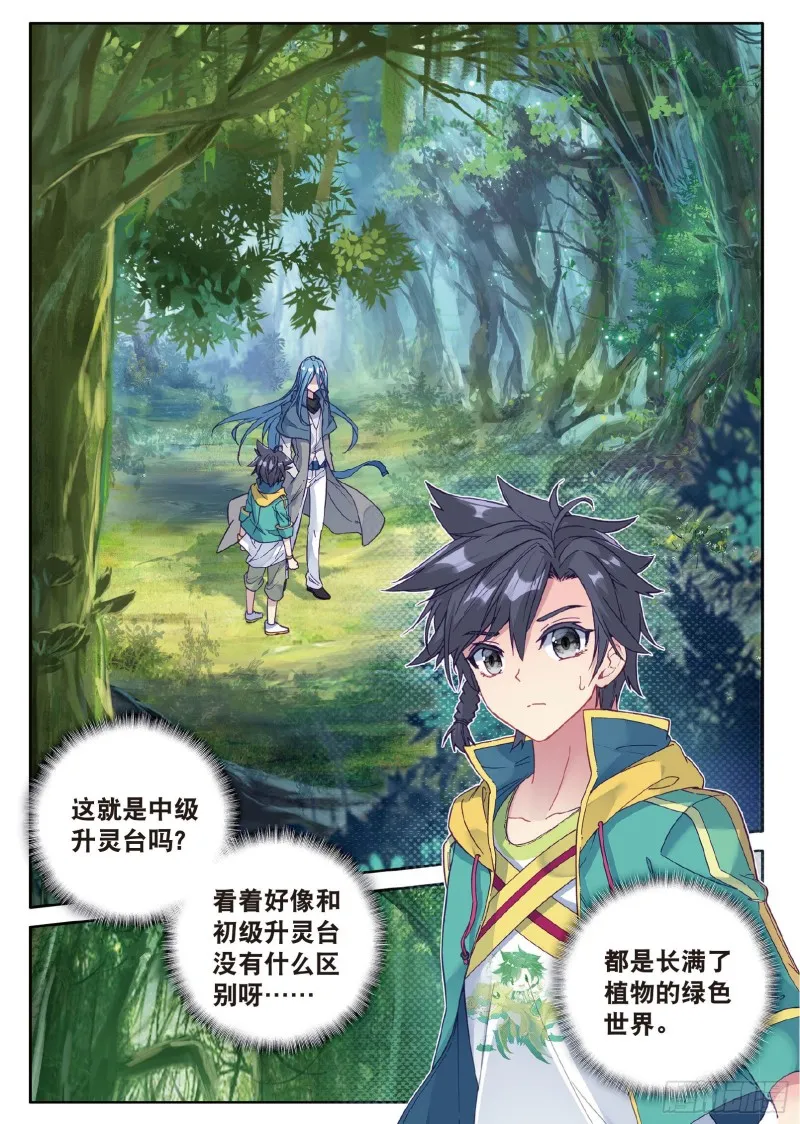 82 冰火魔虎 第2页