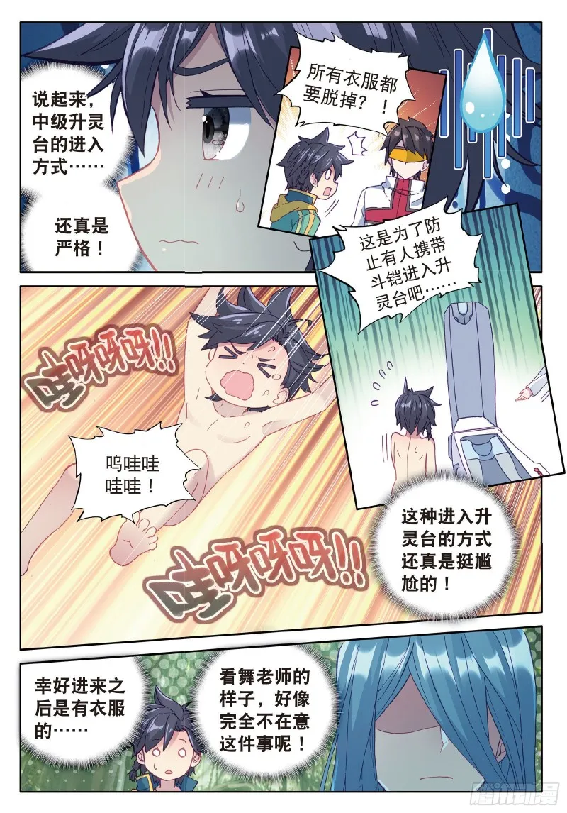 82 冰火魔虎 第3页