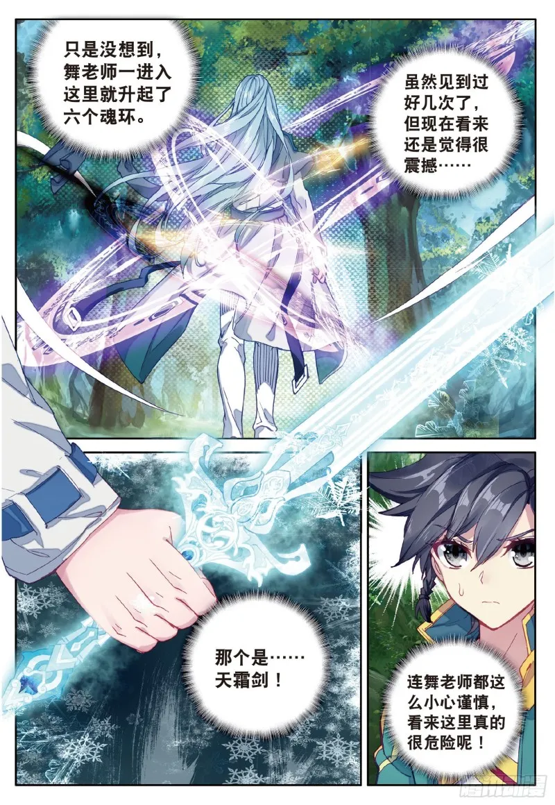 82 冰火魔虎 第4页