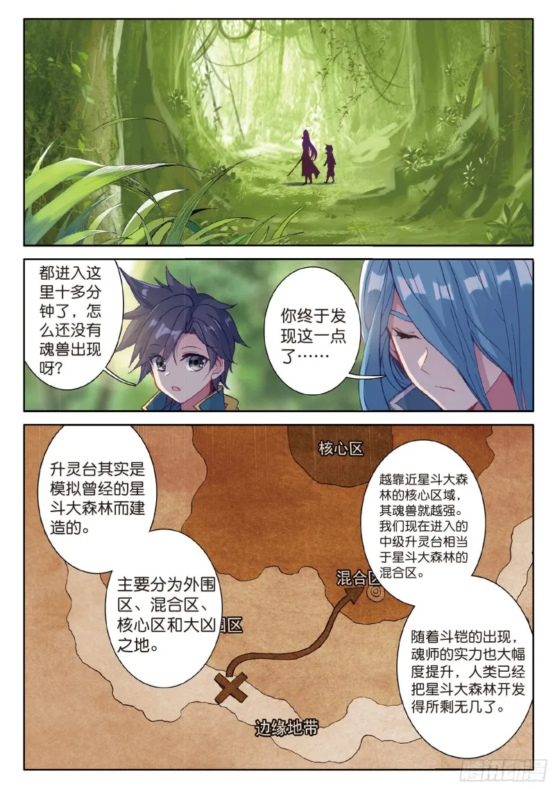 82 冰火魔虎 第5页