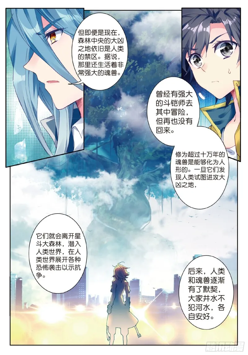 82 冰火魔虎 第6页
