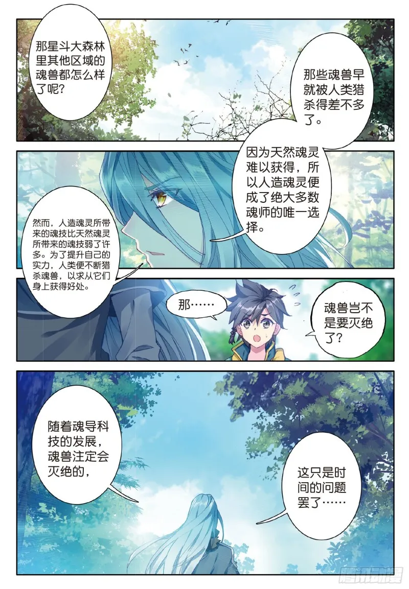 82 冰火魔虎 第7页