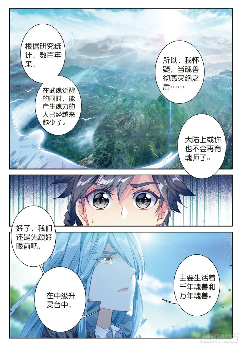 82 冰火魔虎 第8页