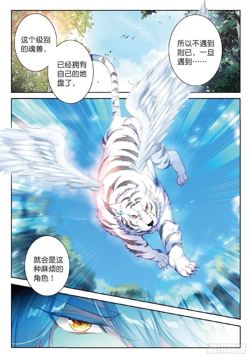 82 冰火魔虎 第9页