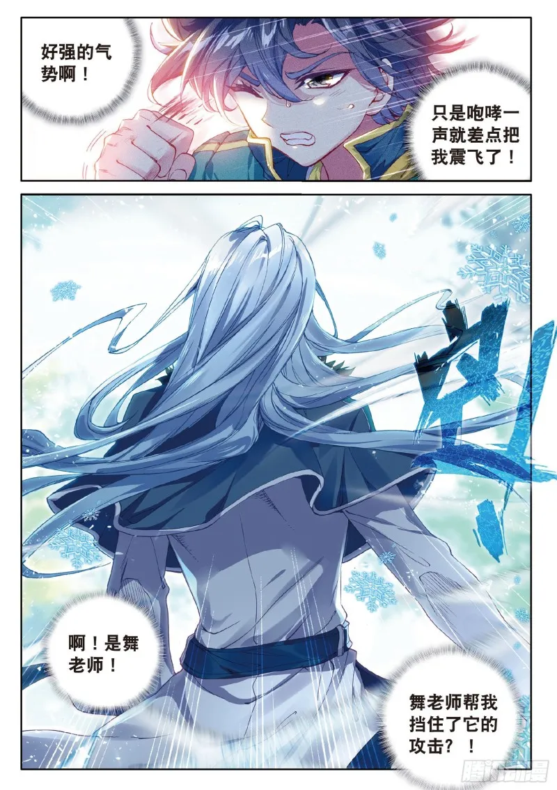 82 冰火魔虎 第11页