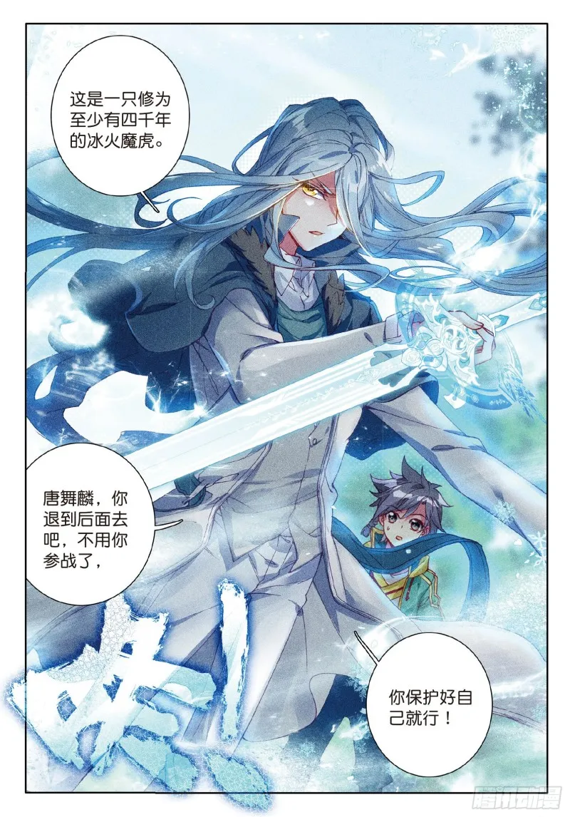 82 冰火魔虎 第12页