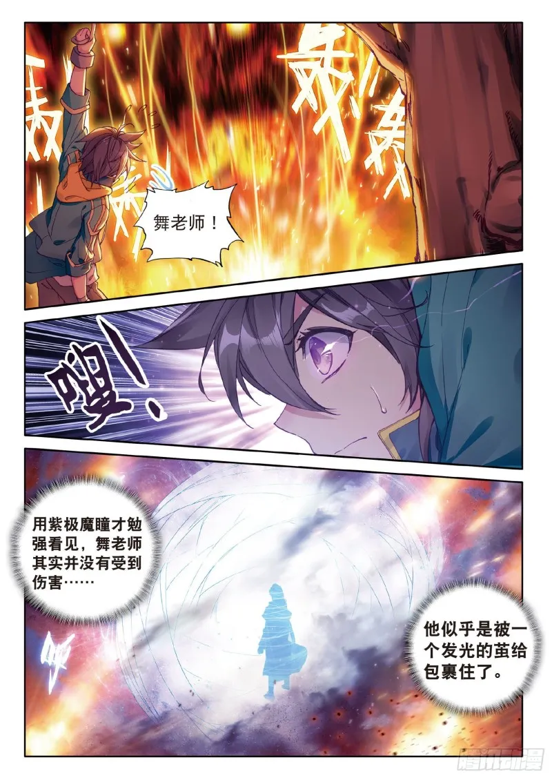 83 剑芒成茧 第10页