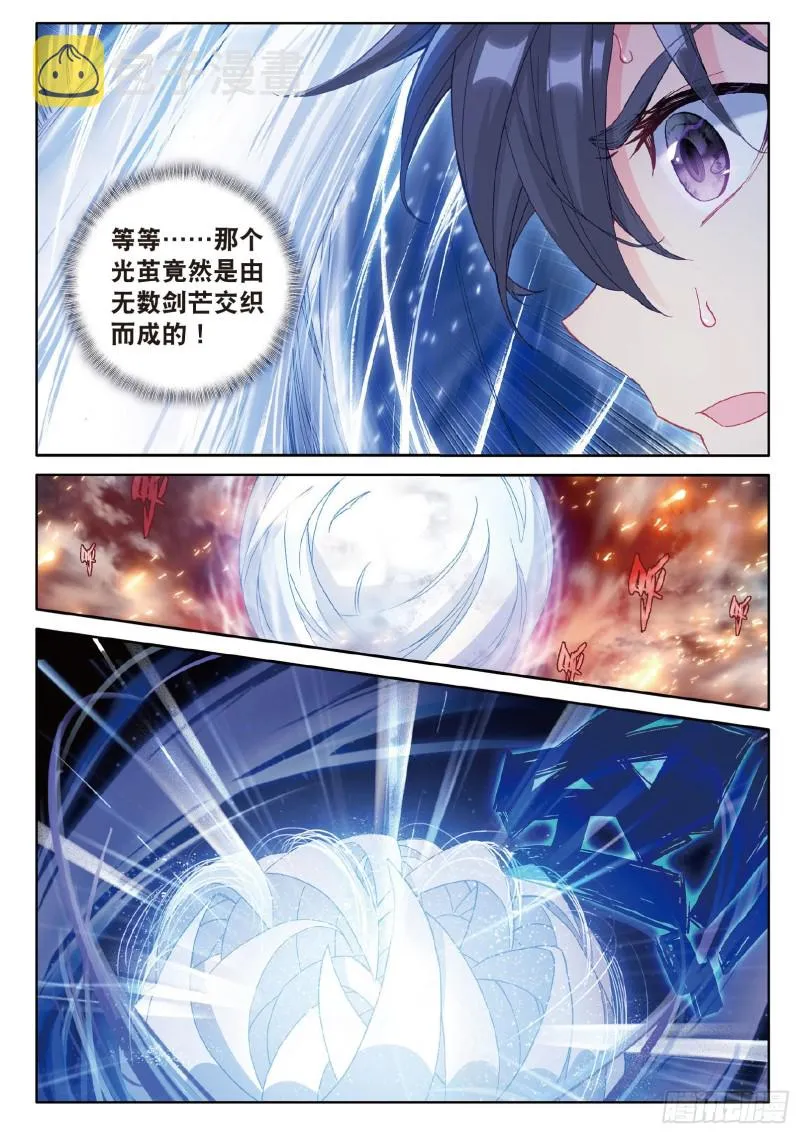83 剑芒成茧 第11页