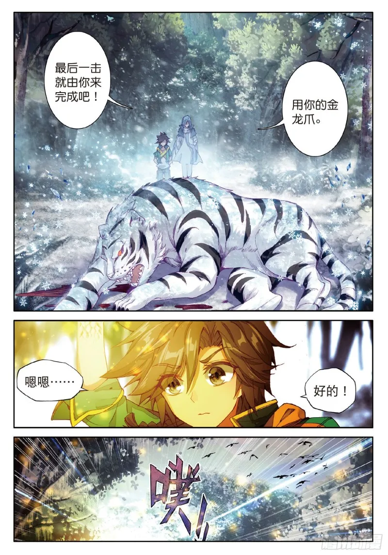 84 毒芒豪猪 第3页