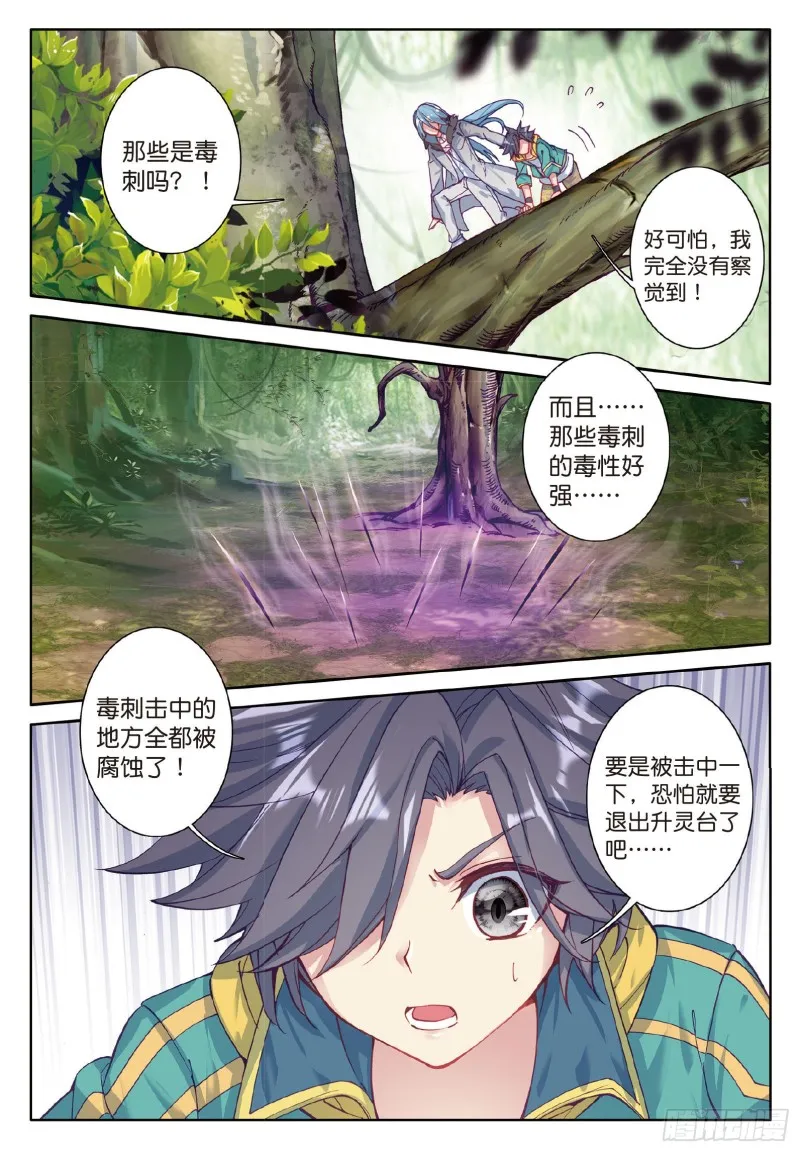 84 毒芒豪猪 第9页