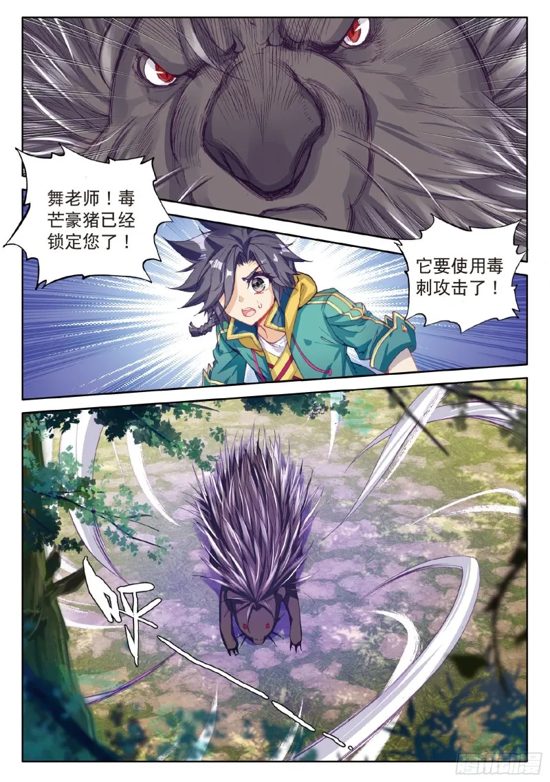 84 毒芒豪猪 第13页