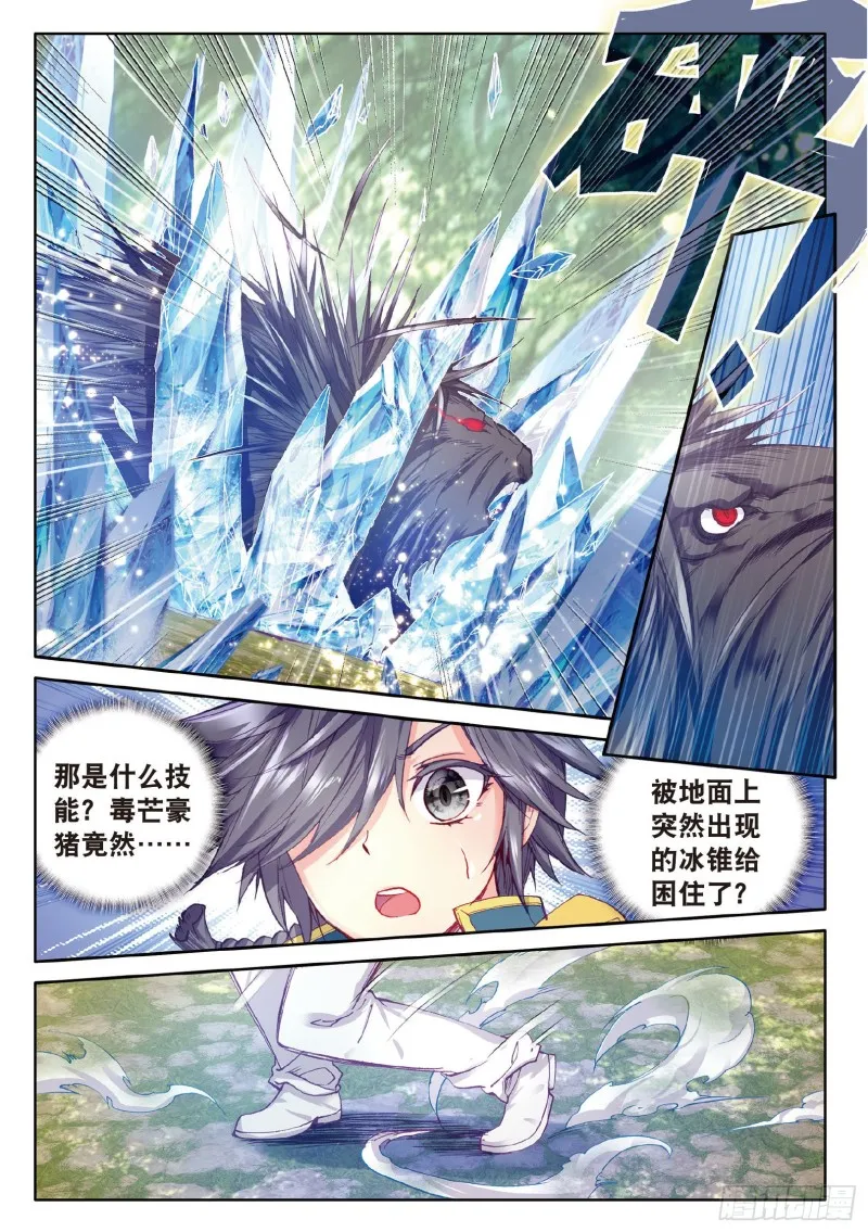84 毒芒豪猪 第14页