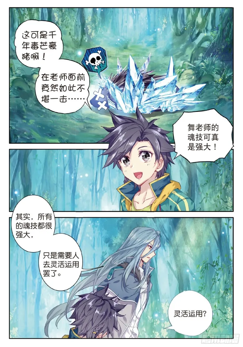 85 舞长空的魂技 第2页